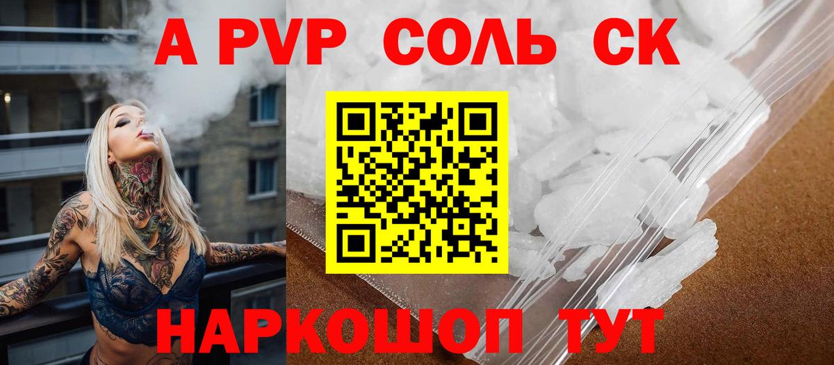 Alpha-PVP крисы CK Заречный