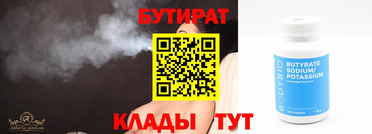 Бутират  Вход с VPN  Заречный  Бутират жидкий экстази 