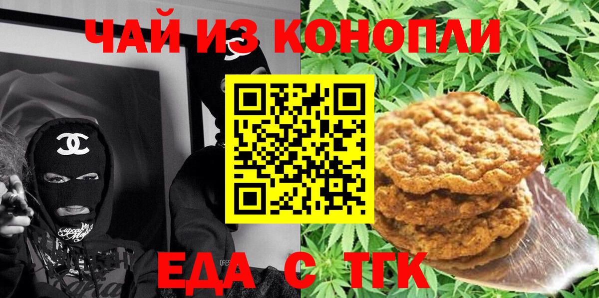 Заречный  Cannafood конопля  Вход с VPN 