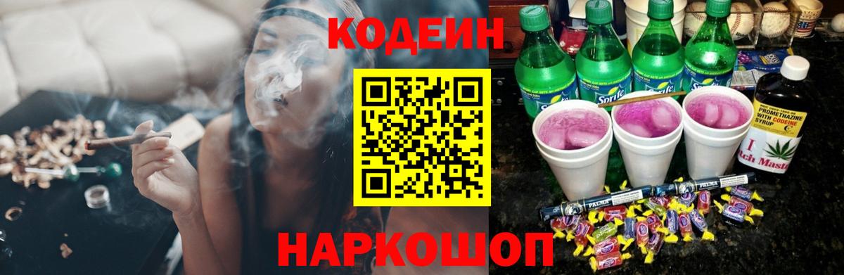 Заречный  Кодеиновый сироп Lean напиток Lean (лин)  Кодеин напиток Lean (лин)  Вход с VPN 